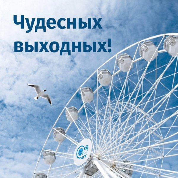 Хороших выходных