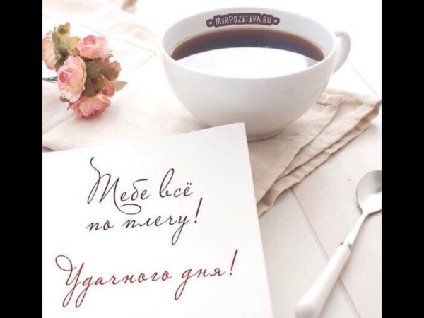 Пожелания с добрым утром любимому