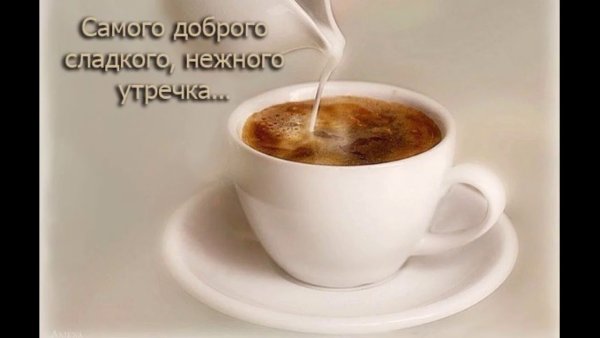 С добрым утром парню