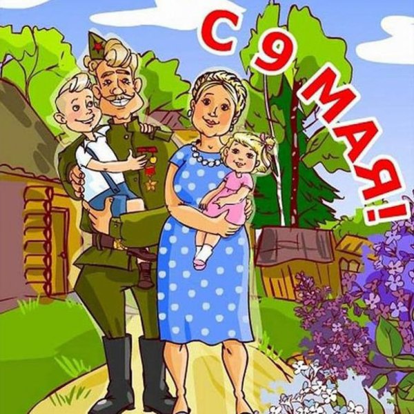 Открытка "с днём Победы"