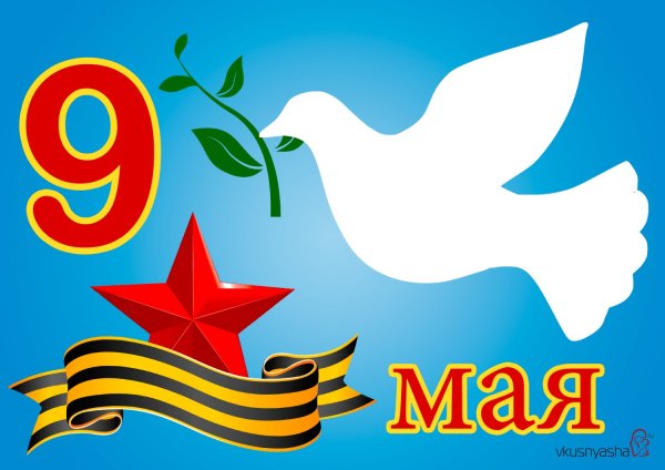 9 Мая день Победы для детей