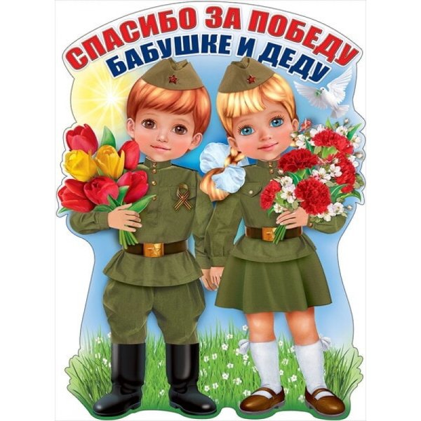 Плакат вырубной 9 мая