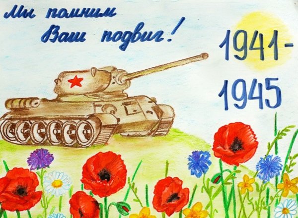 Рисунок ко Дню Победы для детей