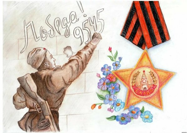 Победа глазами детей