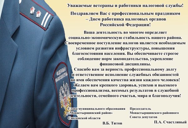 С днем работника налоговых органов
