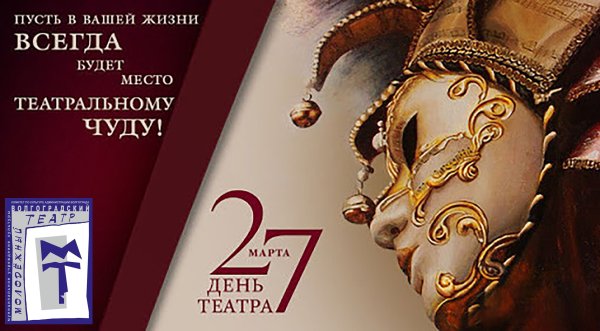 Всемирный день театра