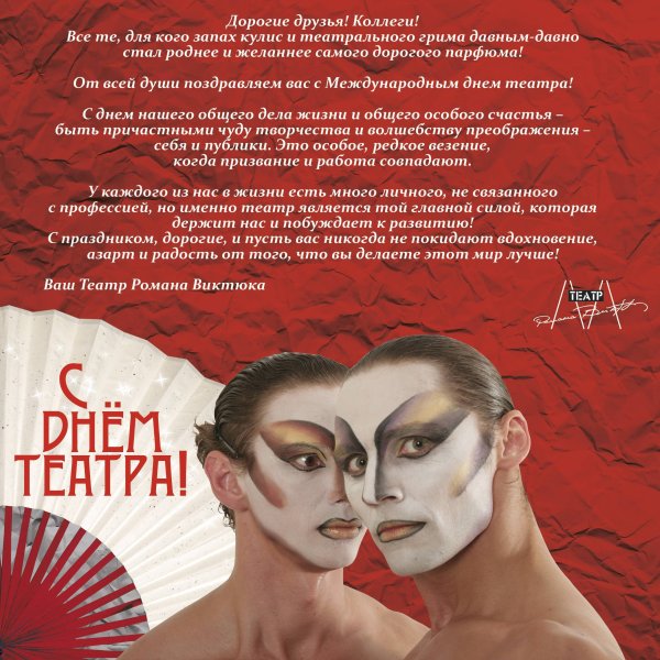 Эмблема Всемирного дня театра