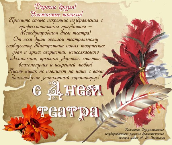 День театра афиша