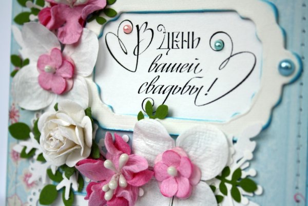 С днём свадьбы поздравления