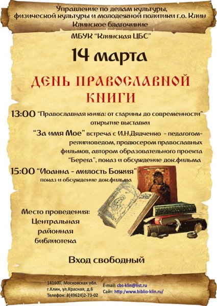 День православной книги