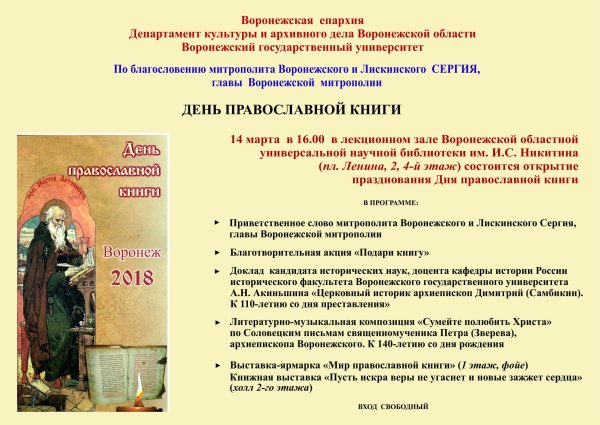 Детский праздник православной книги