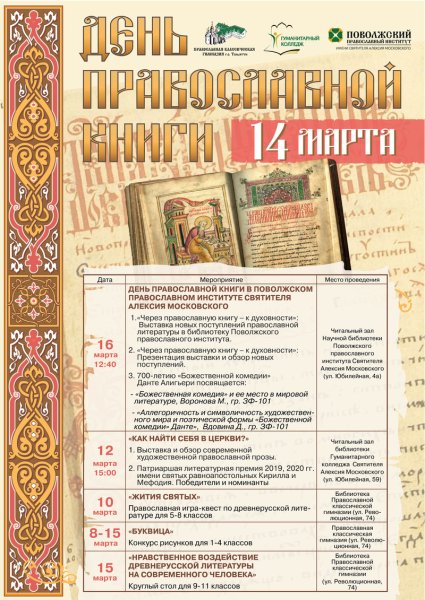 День православной книги картинки