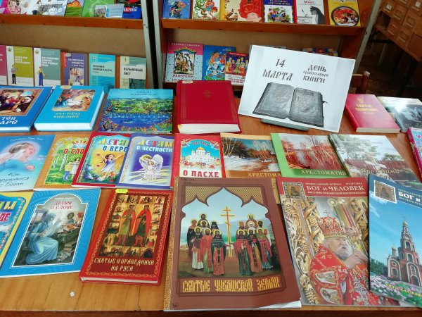 Празднование дня православной книги