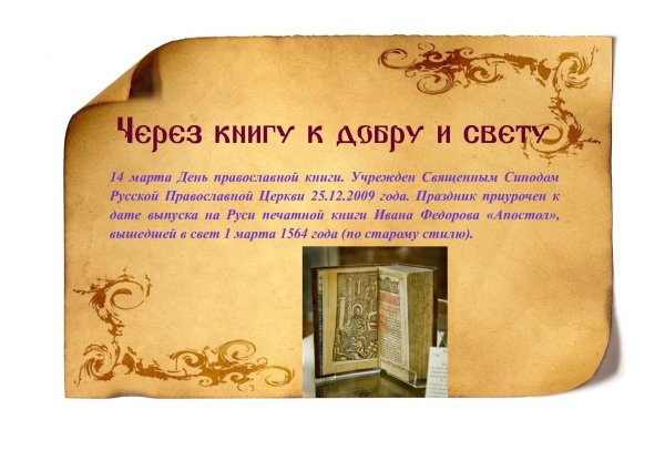 День православной книги мероприятия