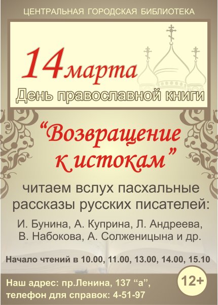 День православной книги в библиотеке мероприятия