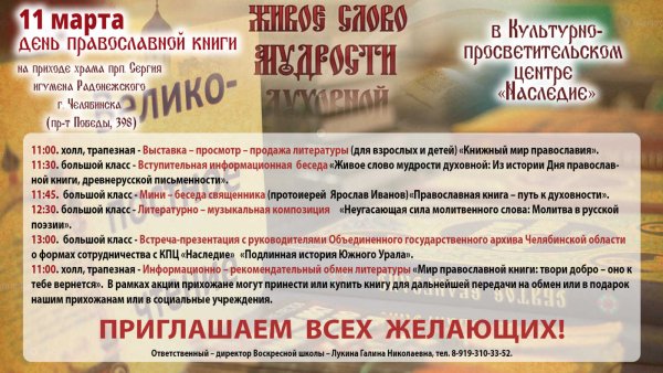 День православной книги рисунок