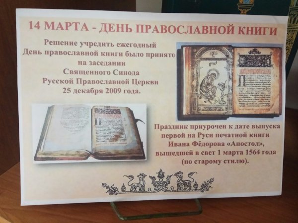 День православной книги рисунок