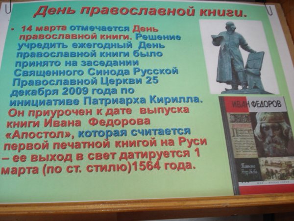 Православная книжная выставка