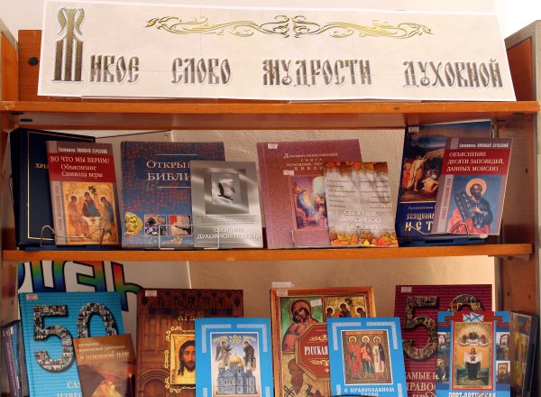 Грамота день православной книги