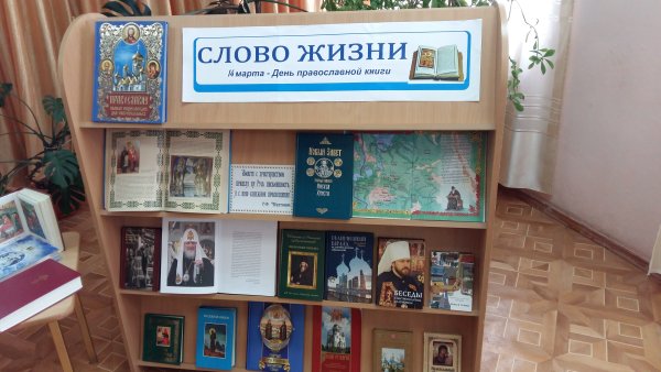 Фото ко Дню православной книги 2022 год