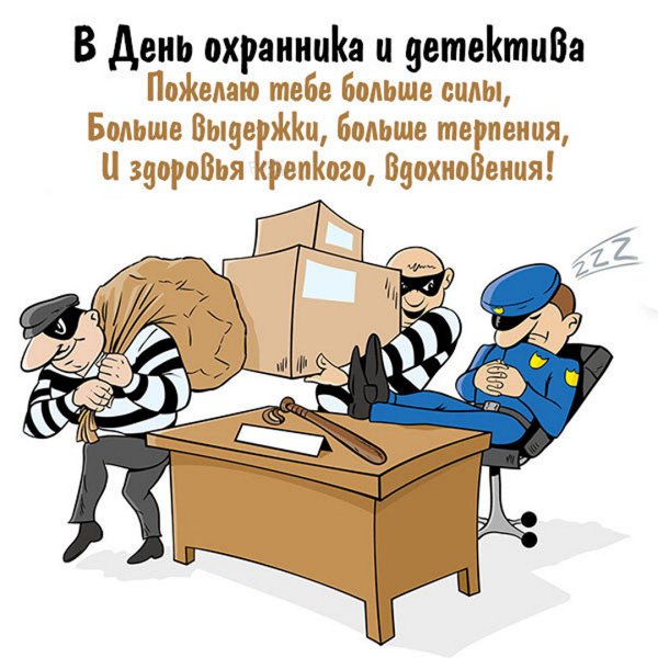 С днем охранника картинки