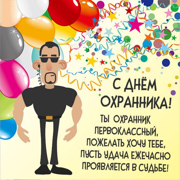 День сотрудников частных охранных агентств
