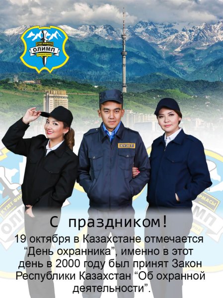 Открытки с днём охранника