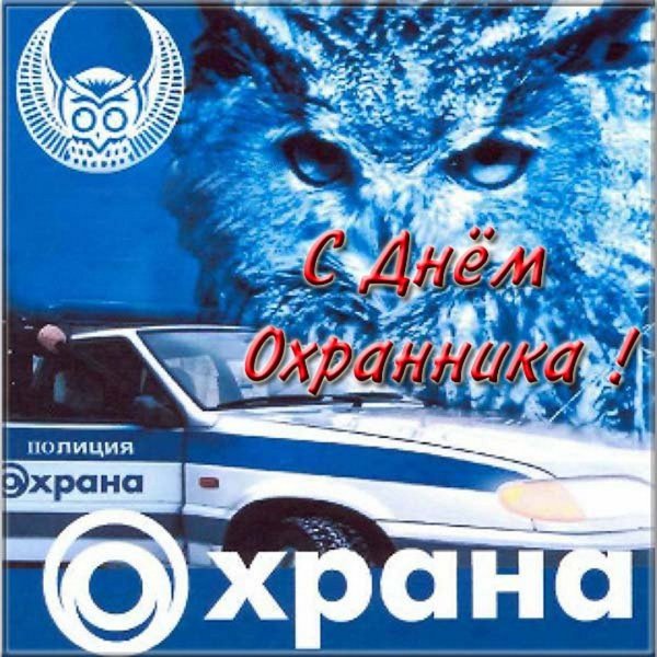 День вневедомственной охраны