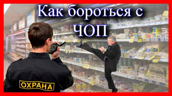 Требуется охранник