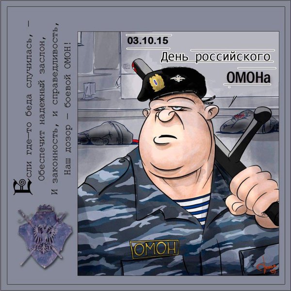 Охрана карикатура