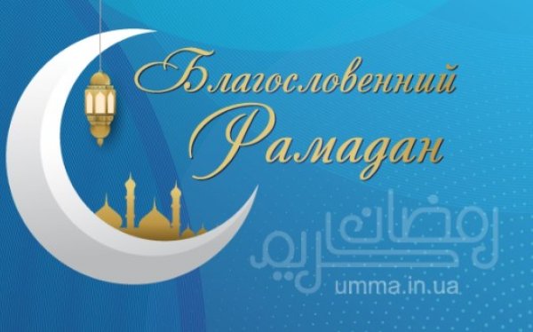Праздник у мусульман сегодня