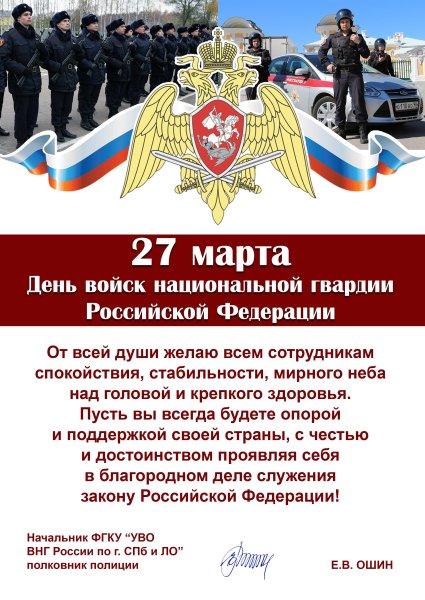 27 Марта день войск национальной гвардии РФ