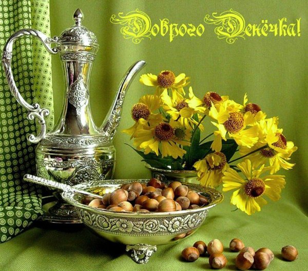 Открытки с добрым днём красивые
