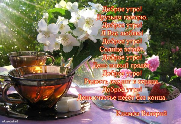 Красивые поздравления с добрым утром