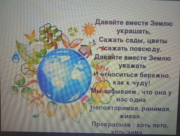 Давайте вместе землю украшать