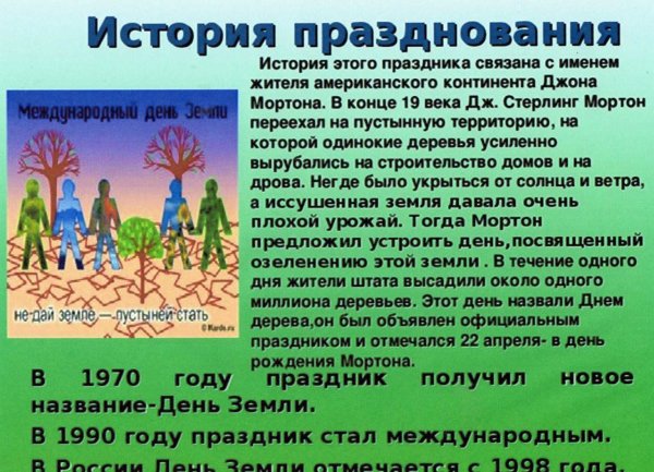 День земли рассказ