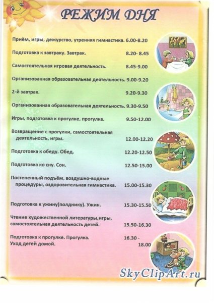 Ркжим дея в летском саду