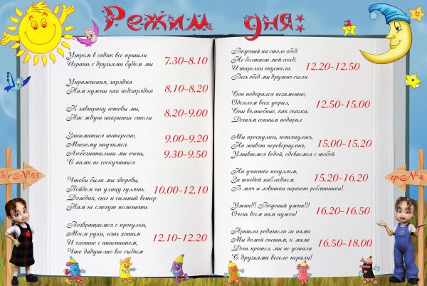 Распорядок дня дошкольника
