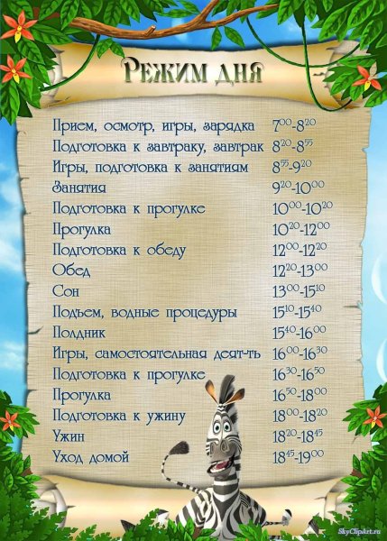 Ркжим дея в летском саду