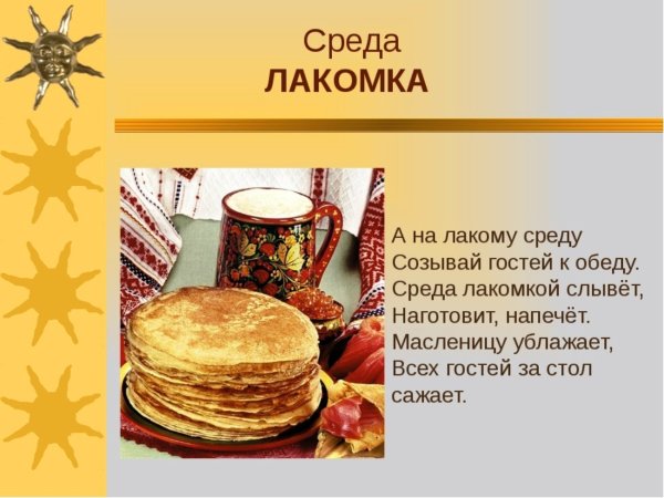 Народный праздник Масленица