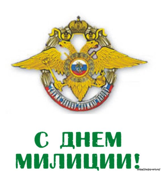 Открытка с днем полиции России