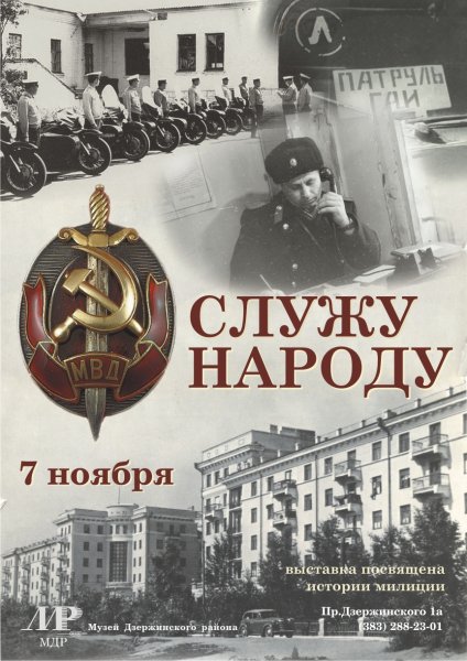 Открытка с днем полиции общественной безопасности
