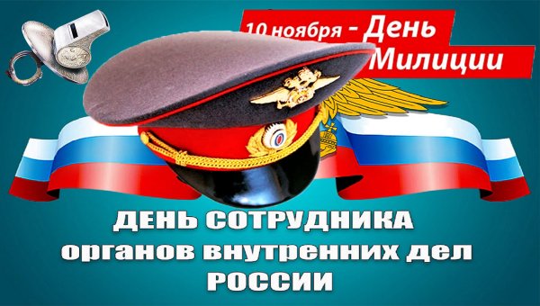 Открытка с днём рождения женщине полицейскому