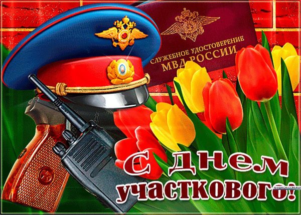 С днем полиции открытки прикольные