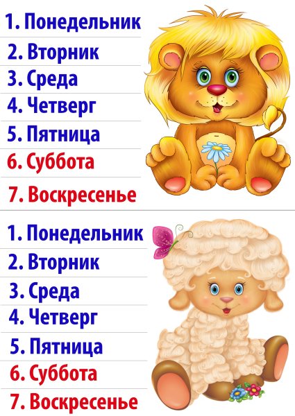 Дни недели картинки