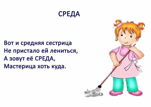 Стих про понедельник для детей