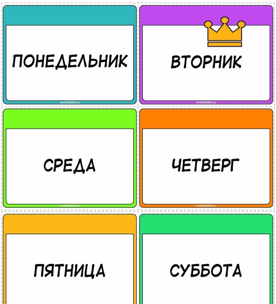 Карточки дни недели