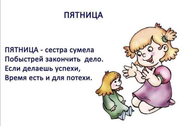 Стих про дни недели для детей