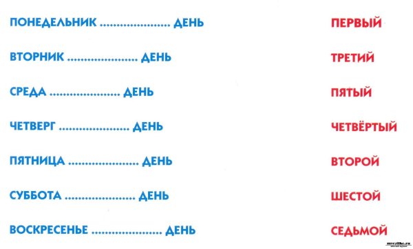 Дни недели задания для детей
