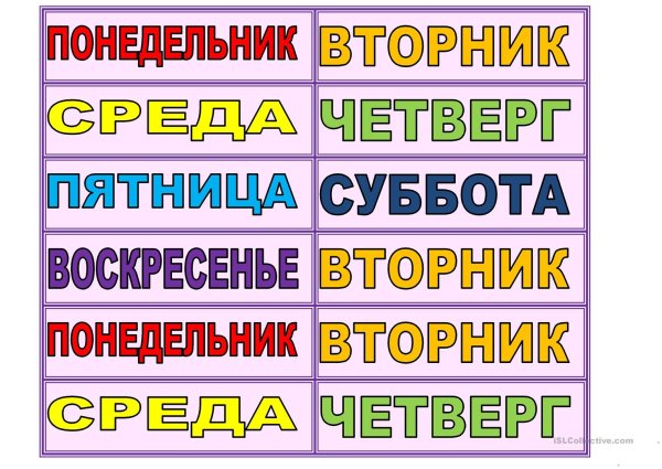 Карточки дни недели